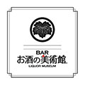 お酒の美術館